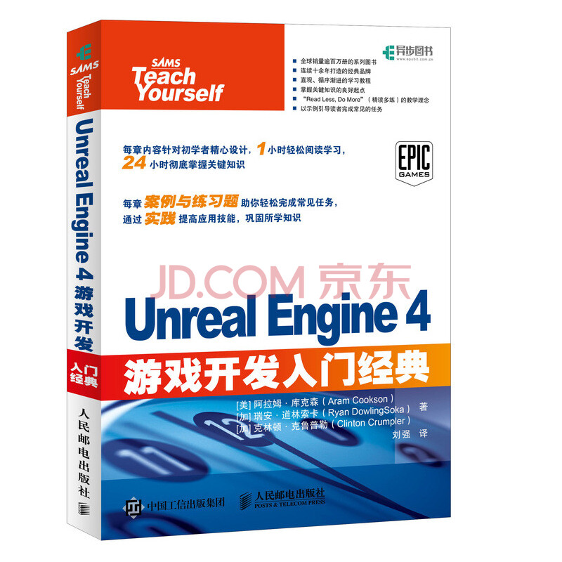 《UnrealEngine4开发入门经典》[37M]百度网盘|亲测有效