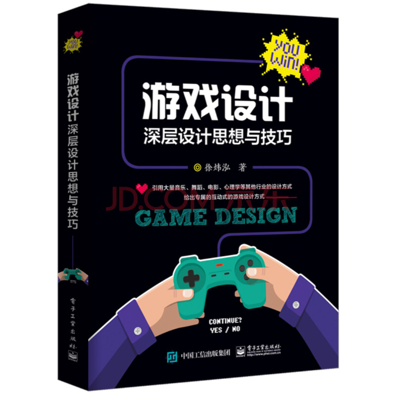 《游戏设计:深层思想与技巧》[90M]百度网盘|亲测有效