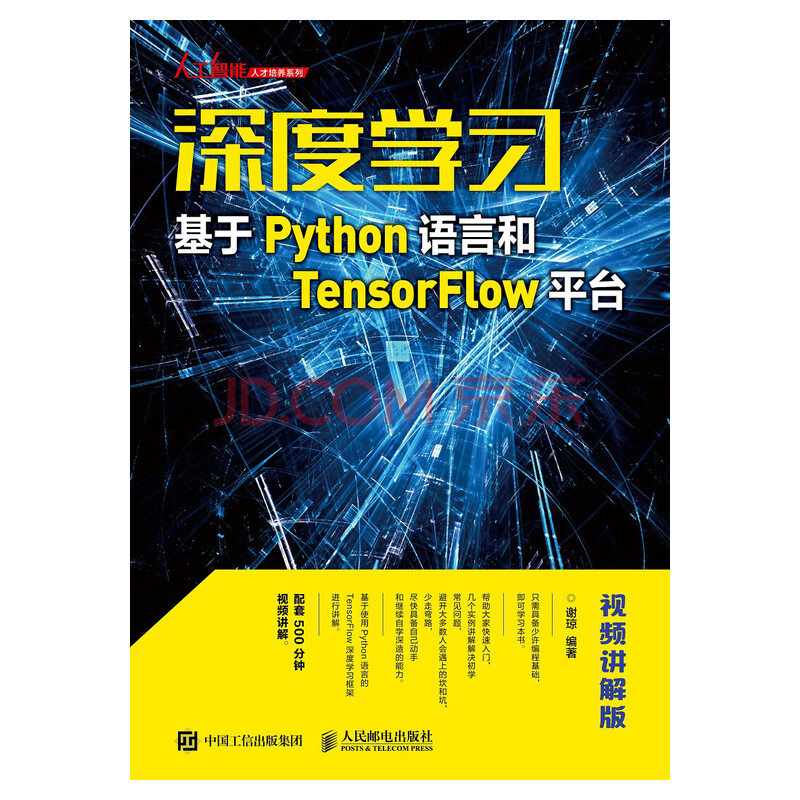 《Python案例实战深度学习》[39M]百度网盘|亲测有效