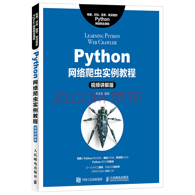 《Python案例实战网络爬虫实例》[31M]百度网盘|亲测有效