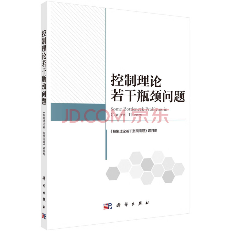 《控制理论若干瓶颈问题》[94M]百度网盘|亲测有效