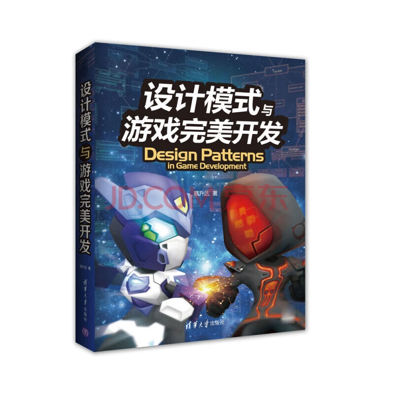 《设计模式与游戏开发开发》[46M]百度网盘|亲测有效