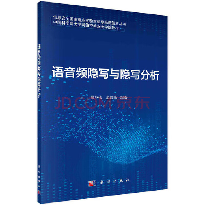 《语音频隐写与隐写分析》[79M]百度网盘|亲测有效