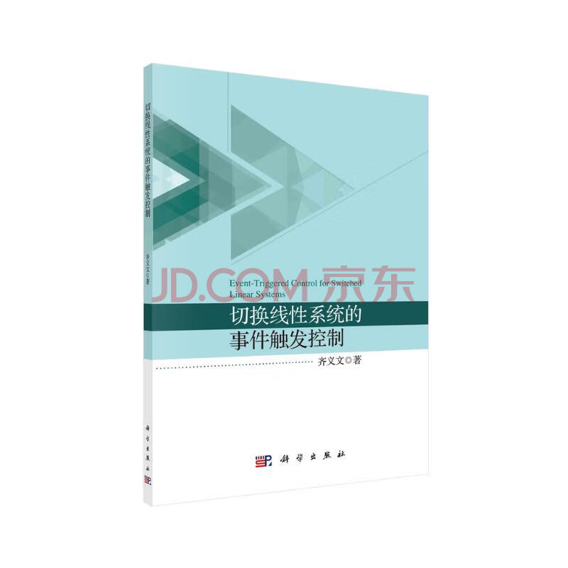 《切换线性系统的事件触发控制》[51M]百度网盘|亲测有效