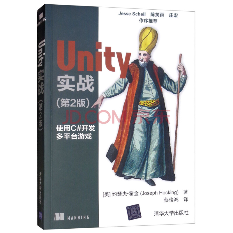 《Unity和C#编程入门Unity实战》[50M]百度网盘|亲测有效