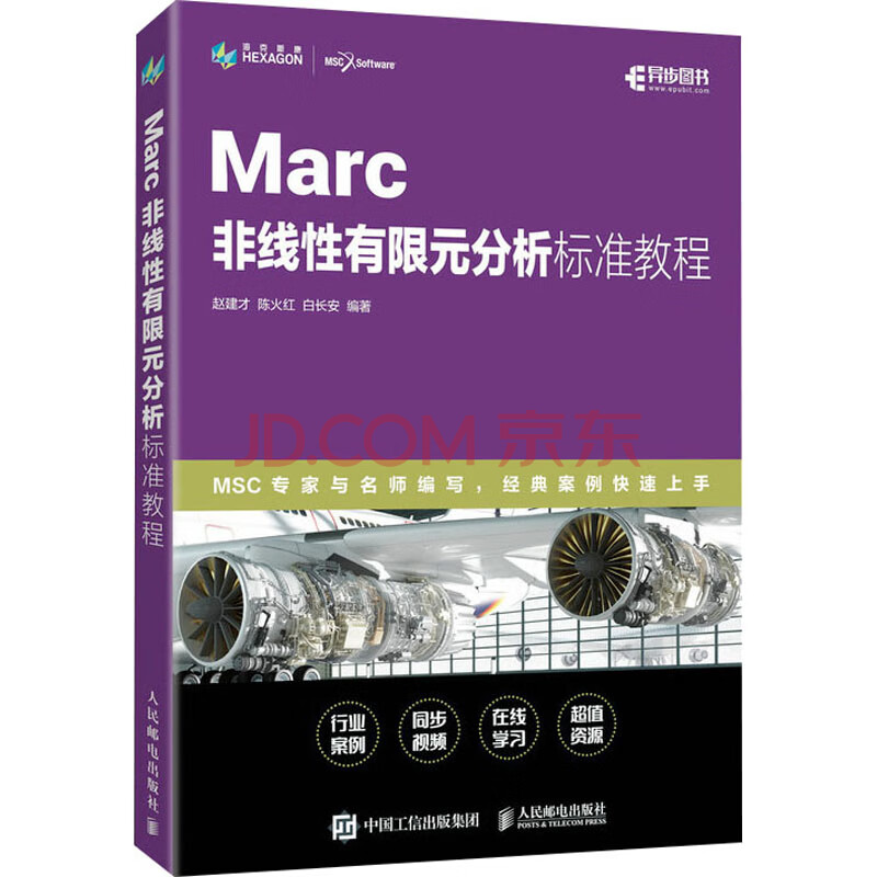 《Marc非线性有限元分析标准教程》[43M]百度网盘|亲测有效