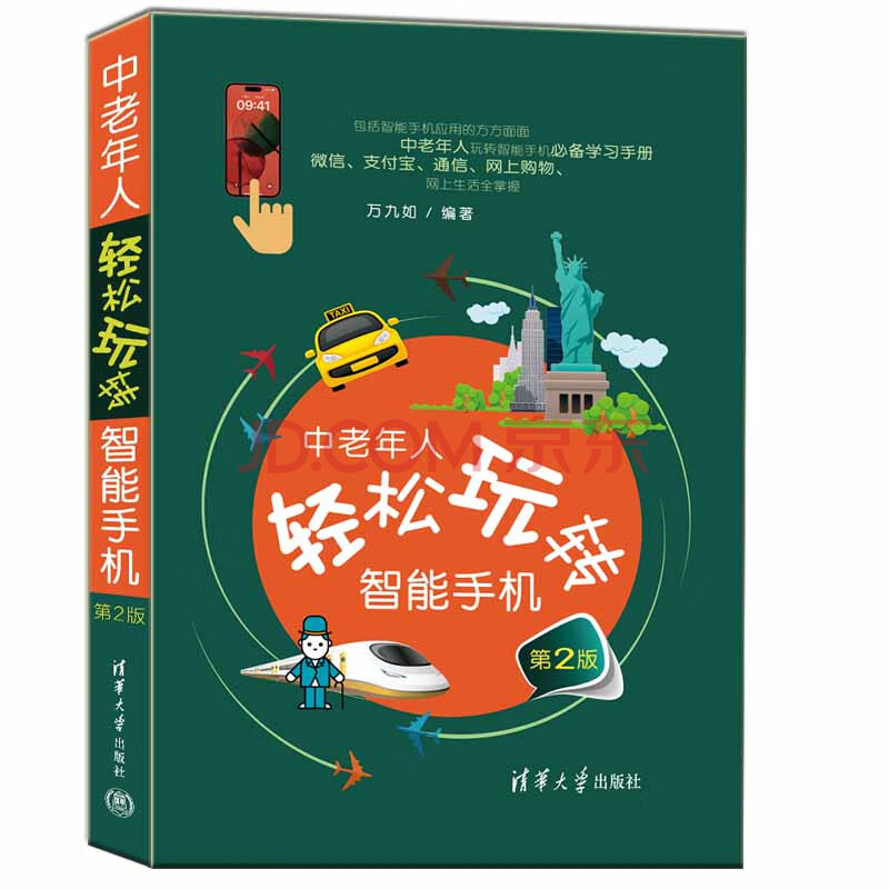 《中老年人轻松玩转智能手机》[97M]百度网盘|亲测有效