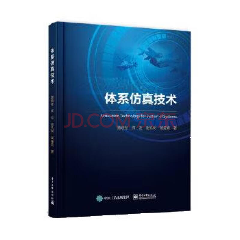 《体系仿真技术》[88M]百度网盘|亲测有效