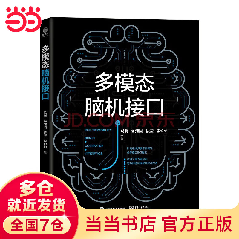《多模态脑机接口》[34M]百度网盘|亲测有效