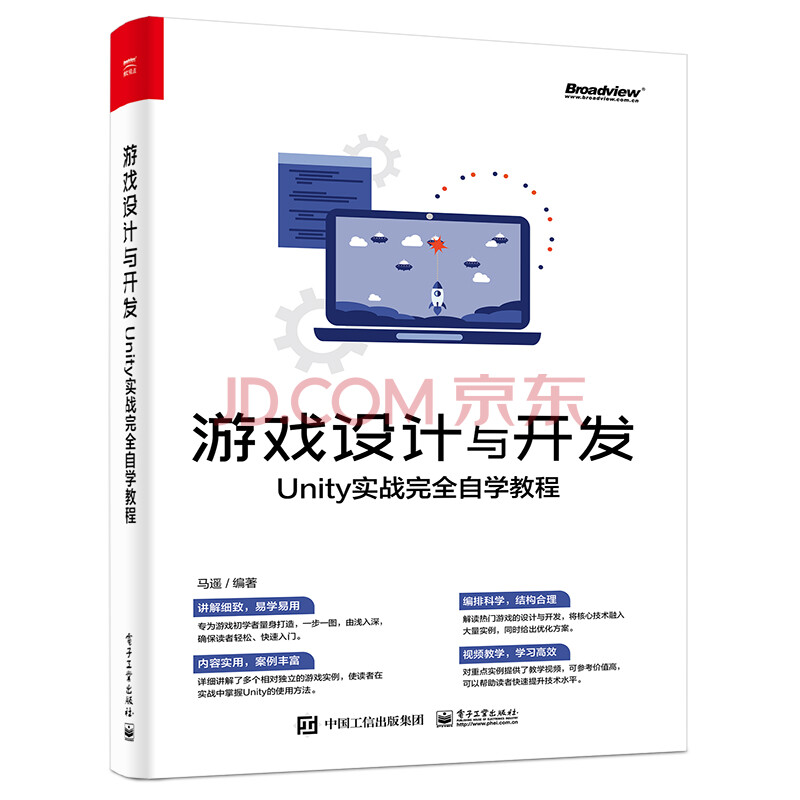 《Unity3D完全自学游戏设计与开发》[71M]百度网盘|亲测有效