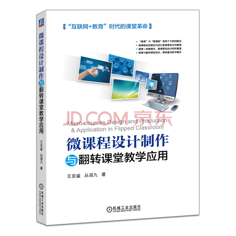 《微课程设计制作与翻转课堂教学应用》[42M]百度网盘|亲测有效