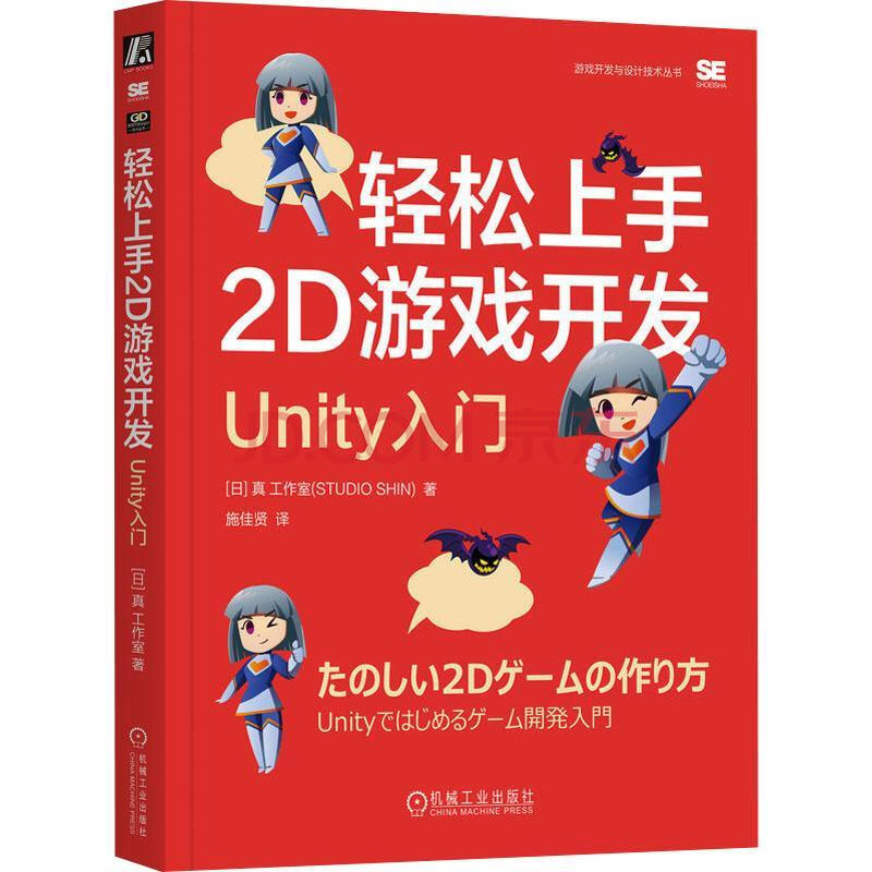 《轻松上手2D游戏开发:Unity入门》[94M]百度网盘|亲测有效