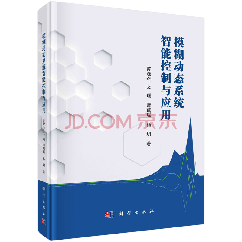 《模糊动态系统智能控制与应用》[72M]百度网盘|亲测有效