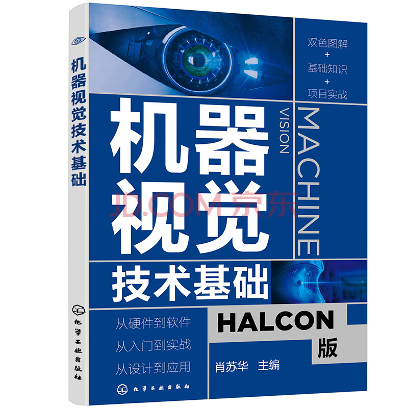 《机器视觉技术基础》[97M]百度网盘|亲测有效