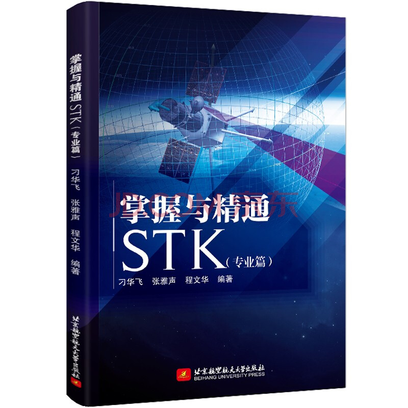 《掌握与精通STK》[62M]百度网盘|亲测有效