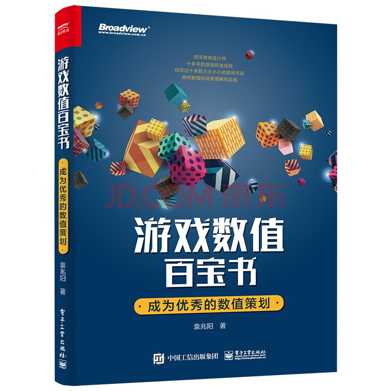 《数值百宝书：成为优秀的数值策划》[97M]百度网盘|亲测有效