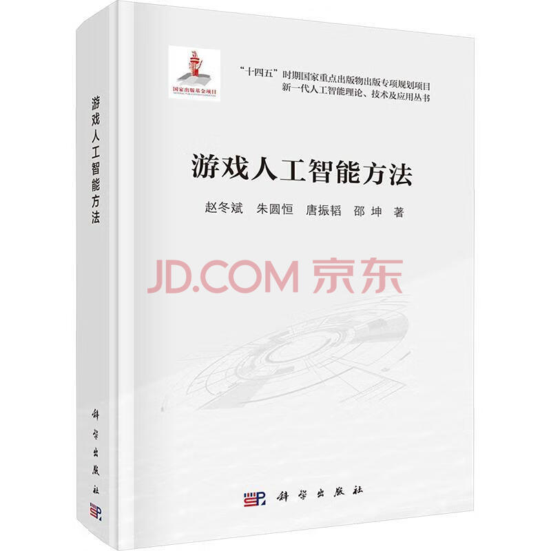 《游戏人工智能方法》[95M]百度网盘|亲测有效