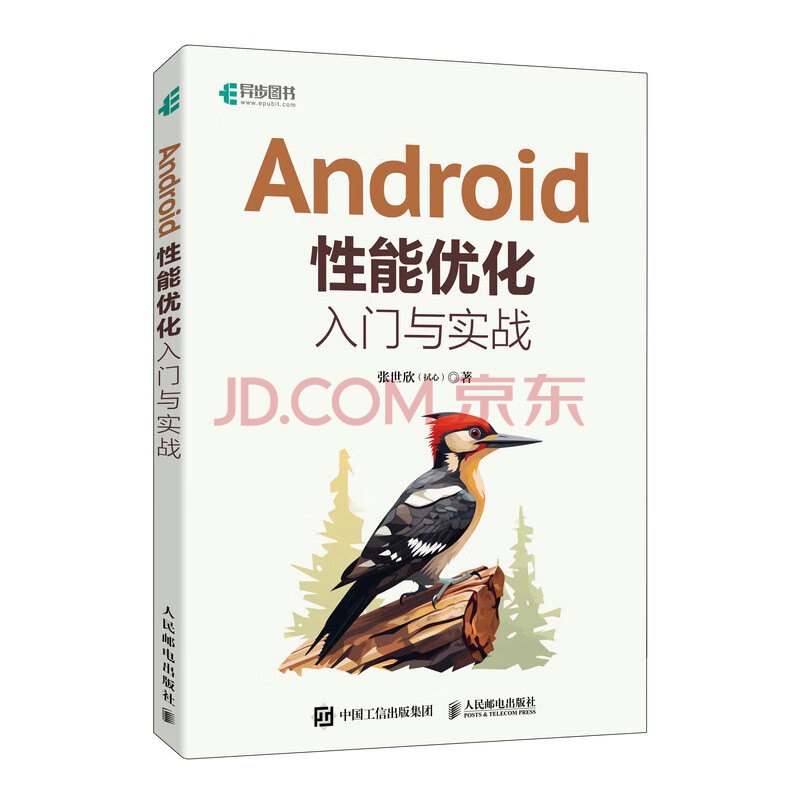 《Android性能优化入门与实战》[99M]百度网盘|亲测有效