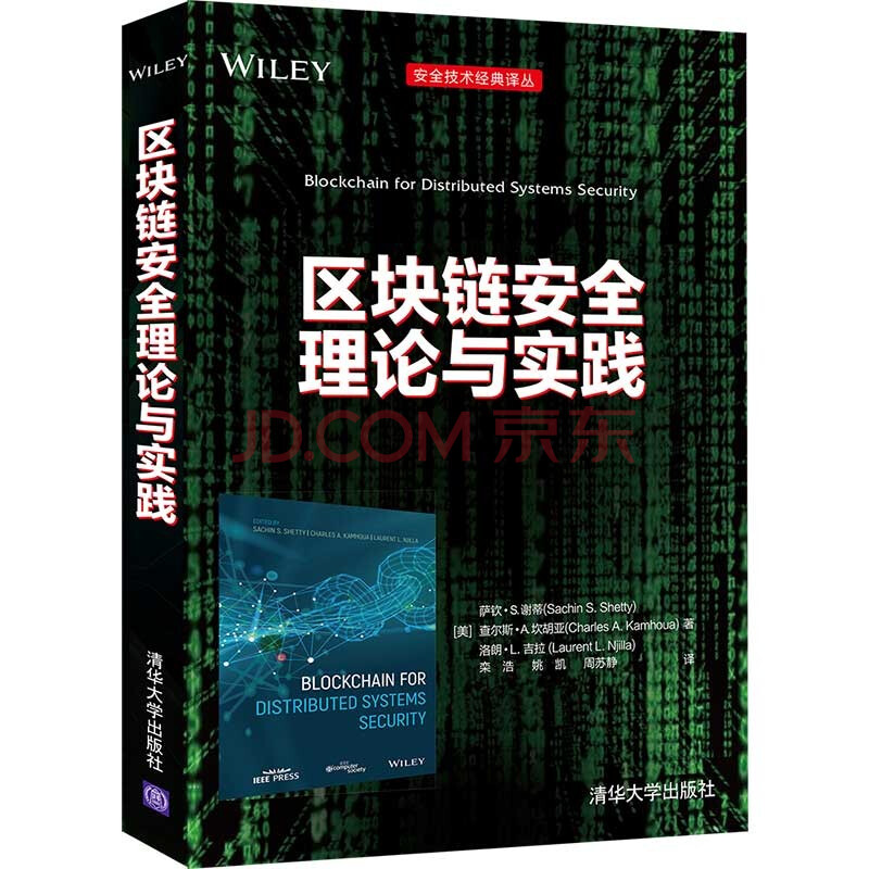 《区块链安全理论与实践》[56M]百度网盘|亲测有效