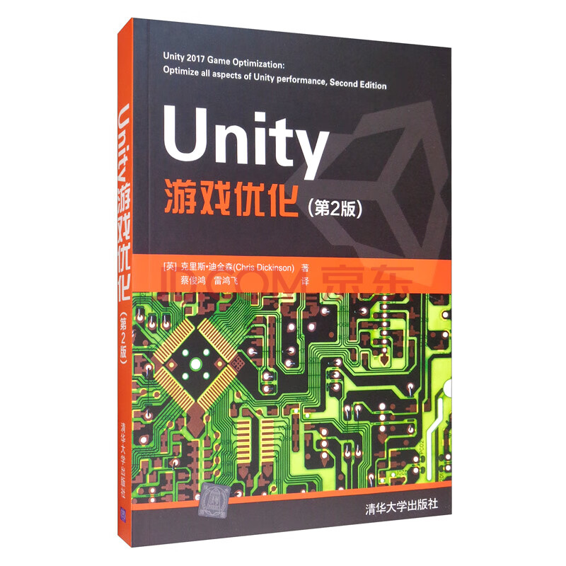 《Unity和C#编程入门Unity游戏优化》[61M]百度网盘|亲测有效