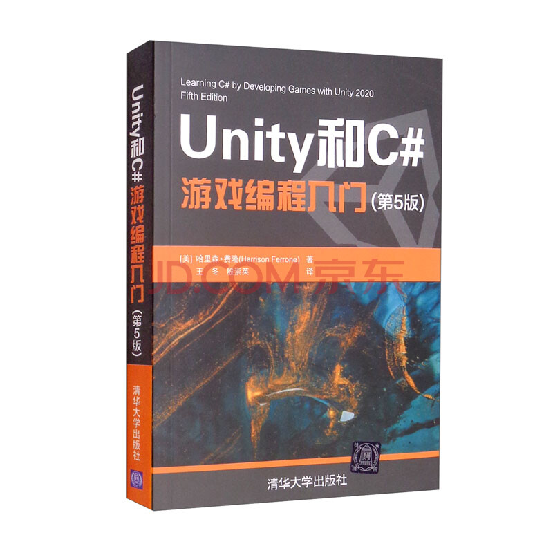 《Unity和C#编程入门Unity和C#游戏编程入门》[54M]百度网盘|亲测有效