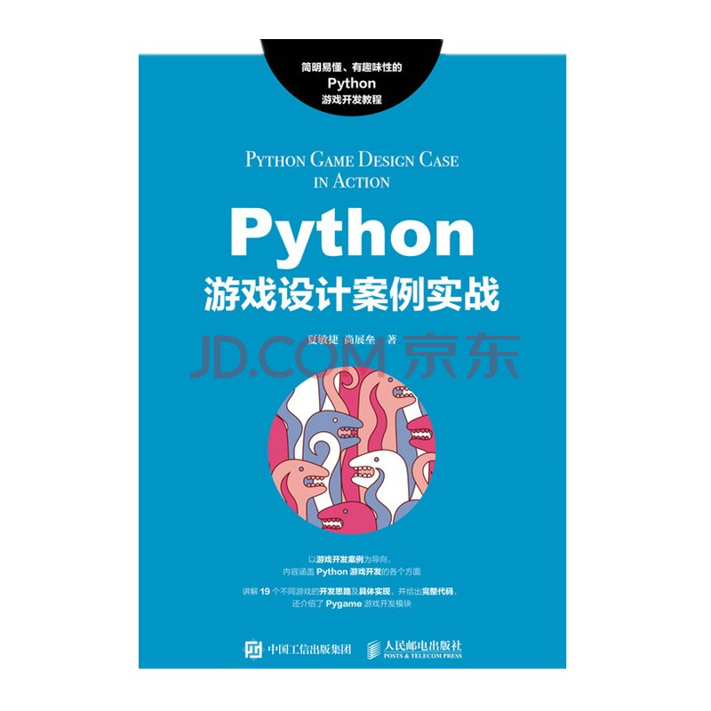 《Python案例实战Python游戏设计案例实战》[76M]百度网盘|亲测有效