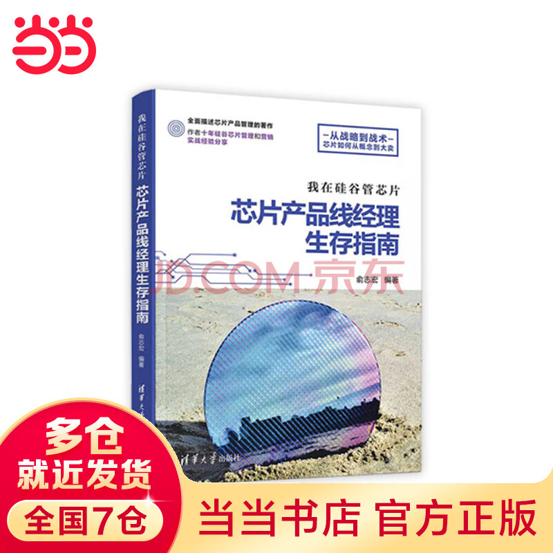 《我在硅谷管芯片：芯片产品线经理生存指南》[59M]百度网盘|亲测有效
