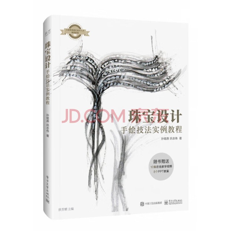 《珠宝设计手绘技法实例教程》[71M]百度网盘|亲测有效