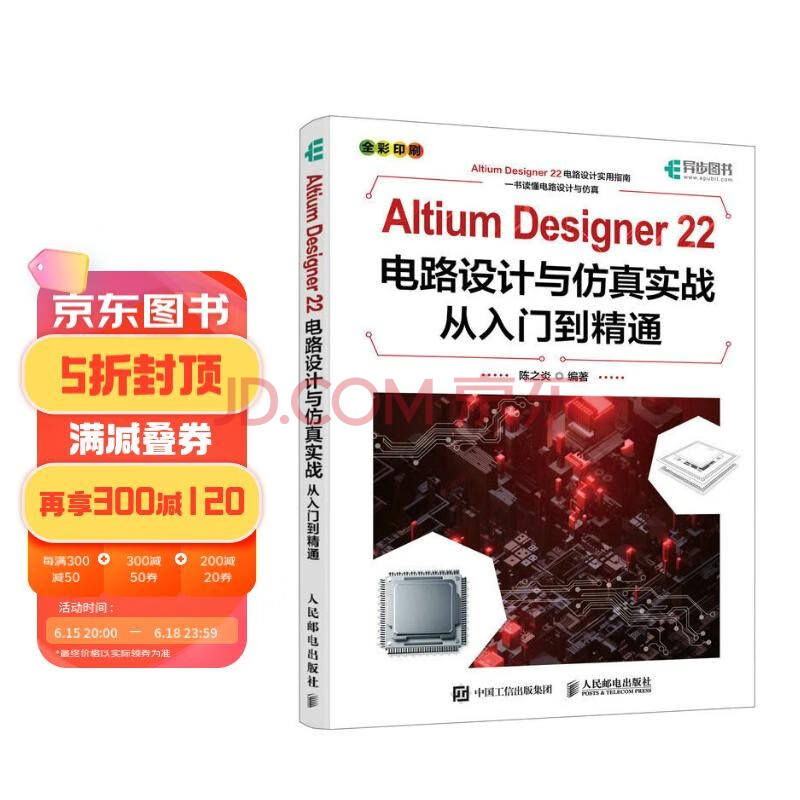 《AltiumDesigner电路设计与仿真实战从入门到精通》[49M]百度网盘|亲测有效
