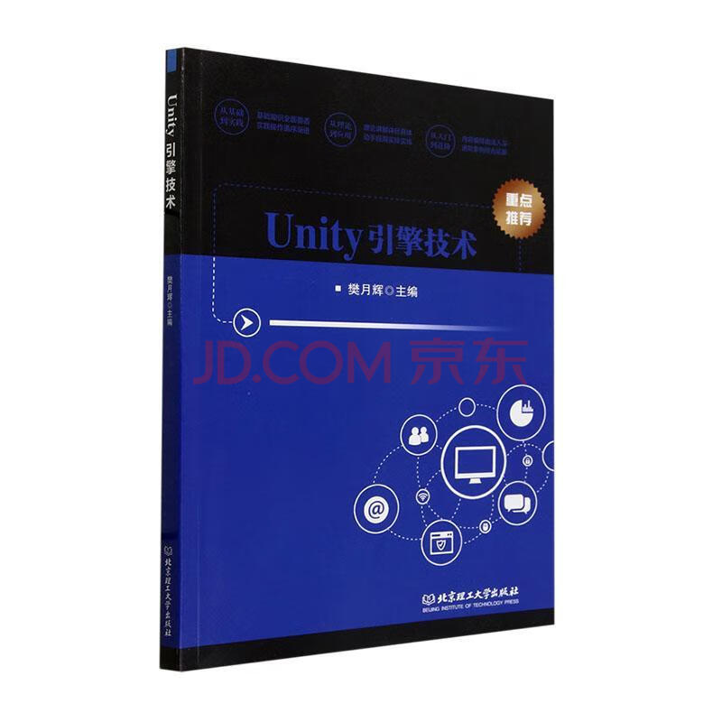 《Unity引擎技术》[99M]百度网盘|亲测有效