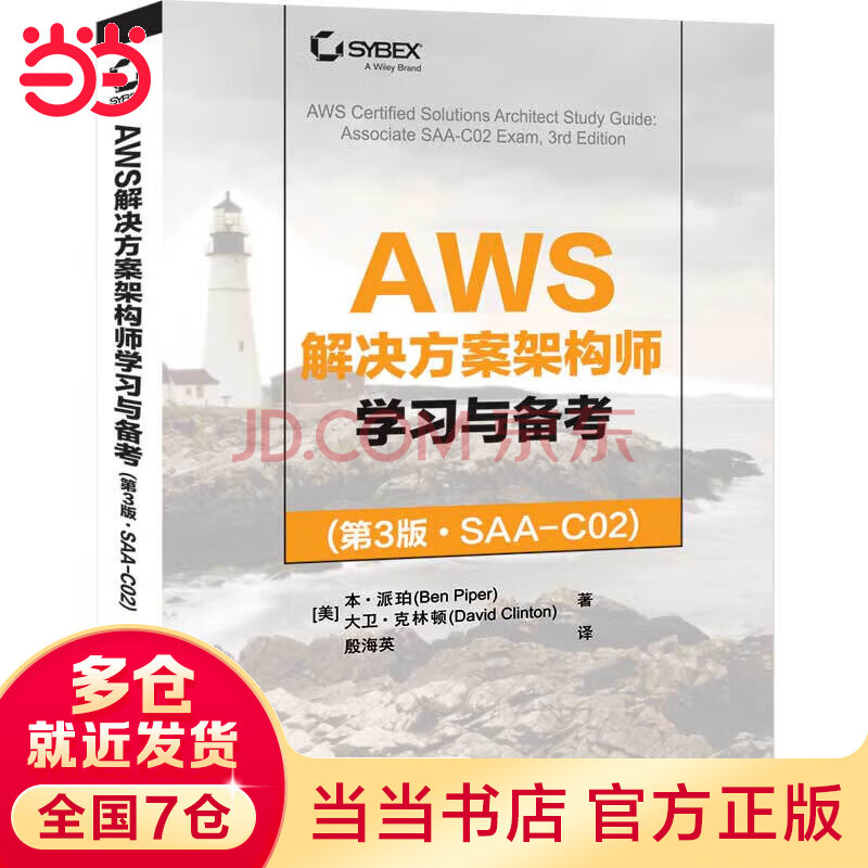 《AWS解决方案架构师学习与备考》[45M]百度网盘|亲测有效