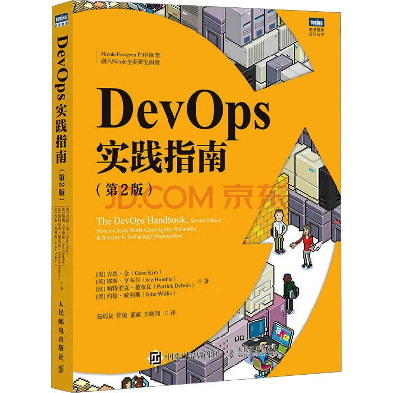 《DevOps实践指南吉恩·金等茹炳晟等译书籍》[45M]百度网盘|亲测有效