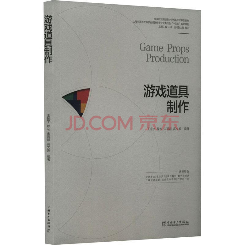 《游戏道具制作》[40M]百度网盘|亲测有效