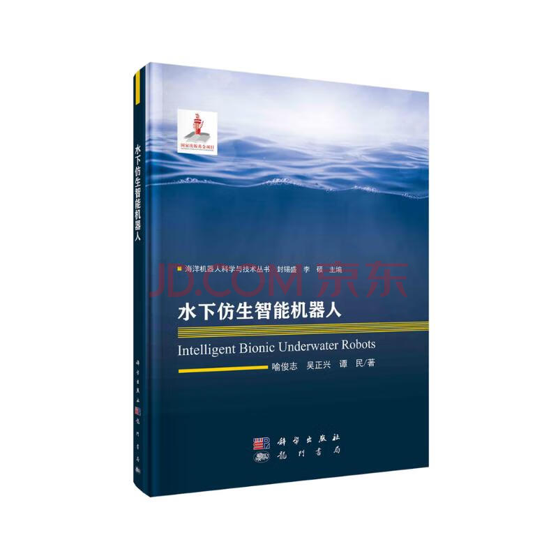 《水下仿生智能机器人》[81M]百度网盘|亲测有效