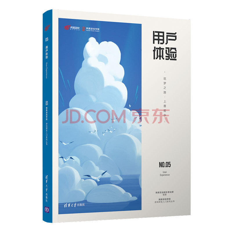 《用户体验：筑梦之路·上善若水》[41M]百度网盘|亲测有效
