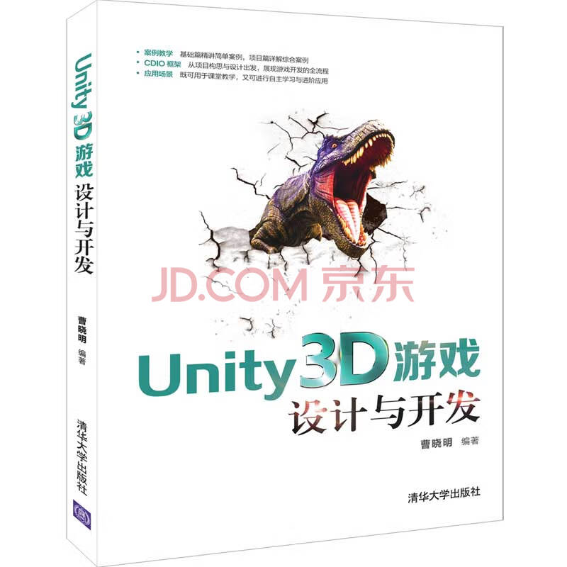 《Unity和C#编程入门Unity3D游戏设计与开发》[56M]百度网盘|亲测有效