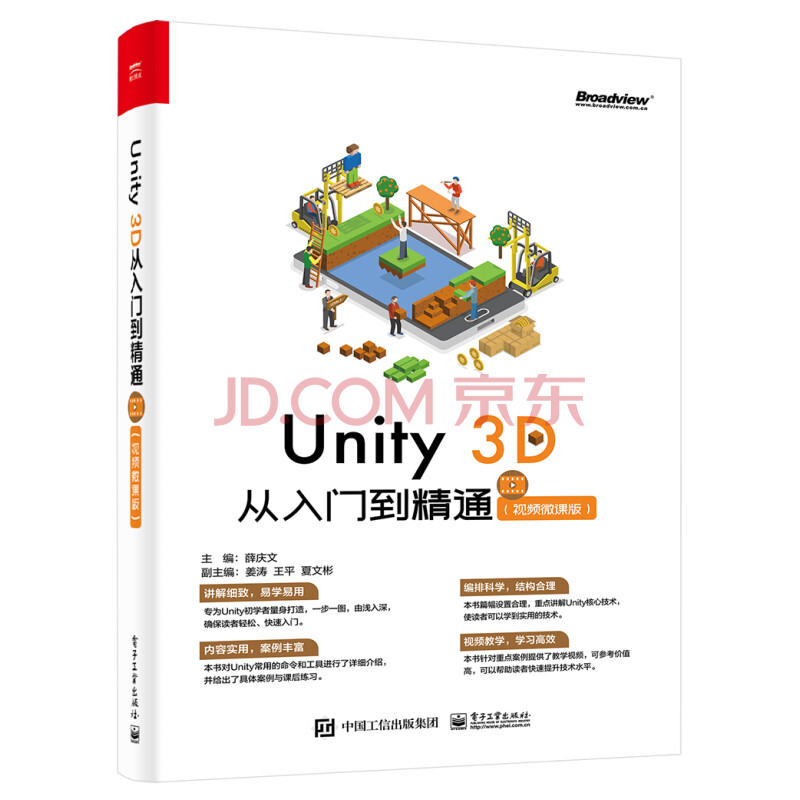 《Unity3D完全自学Unity3D从入门到精通》[33M]百度网盘|亲测有效