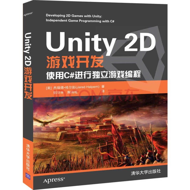 《Unity和C#编程入门Unity2D游戏开发》[61M]百度网盘|亲测有效