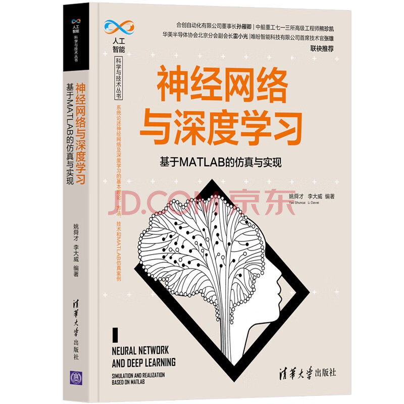 《神经网络与深度学习》[97M]百度网盘|亲测有效