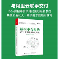 《数据中台架构企业数据化实践张旭电子工业出版社管理》[39M]百度网盘|亲测有效|pdf下载