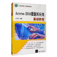 《Access 2016数据库应用基础教程》[50M]百度网盘|亲测有效|pdf下载