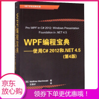 《【T现货秒发】WPF编程宝典--使用C#2012和.NET4.5(第4版.NET开发经典名著) 》[44M]百度网盘|亲测有效|pdf下载