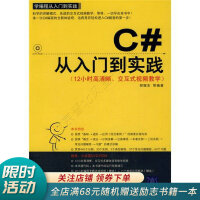 《学编程从入门到实践系列：C#从入门到实践》[59M]百度网盘|亲测有效|pdf下载