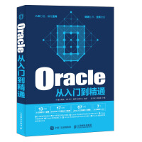 《Oracle从入门到精通》[45M]百度网盘|亲测有效|pdf下载