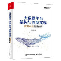 《大数据平台架构与原型实现 数据中台建设实战耿立超 》[52M]百度网盘|亲测有效|pdf下载