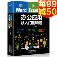 《正版 Word Excel PPT office办公应用从入门到精通高效办公一本通电脑计算机办公软件》[46M]百度网盘|亲测有效|pdf下载