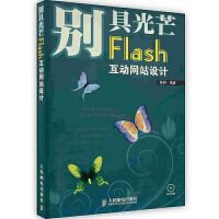 《[按需印刷]别具光芒 Flash 互动网站设计》[55M]百度网盘|亲测有效|pdf下载