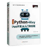 《Python+Kivy(App开发)从入门到实践（全彩版）》[57M]百度网盘|亲测有效|pdf下载