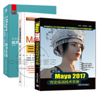 《【全3册】中文版Maya 2017技术大全+Maya 2017三维动画建模案例教程+Maya 201》[29M]百度网盘|亲测有效|pdf下载