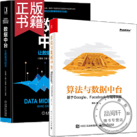 《算法与数据中台 基于Google、Facebook与微博实践》[45M]百度网盘|亲测有效|pdf下载
